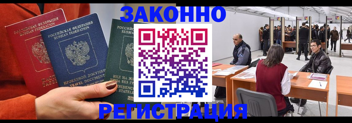 прописка для работы в Алуште