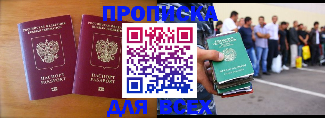 временная прописка в Алуште