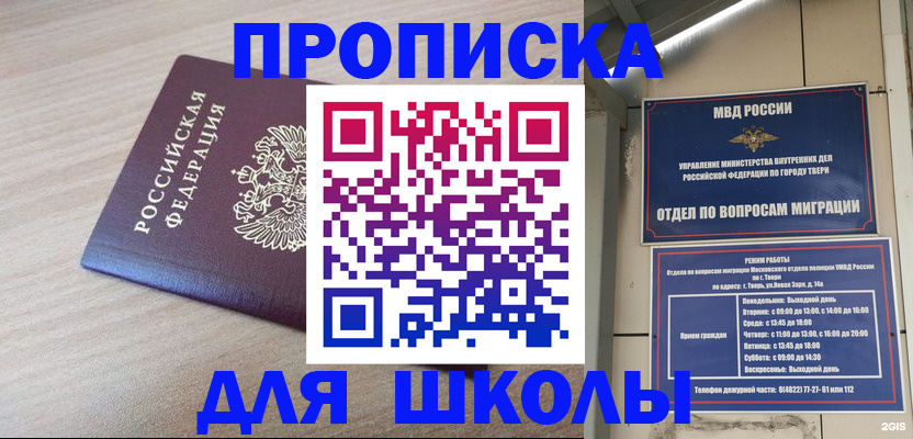 временная регистрация законно в Алуште