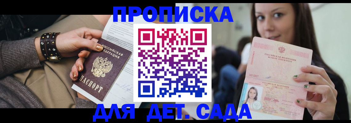 прописка ребенка в Алуште
