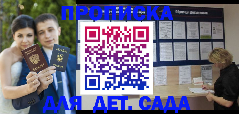 купить прописку в Алуште