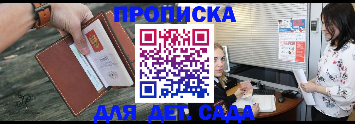 прописка для военкомата в Алуште